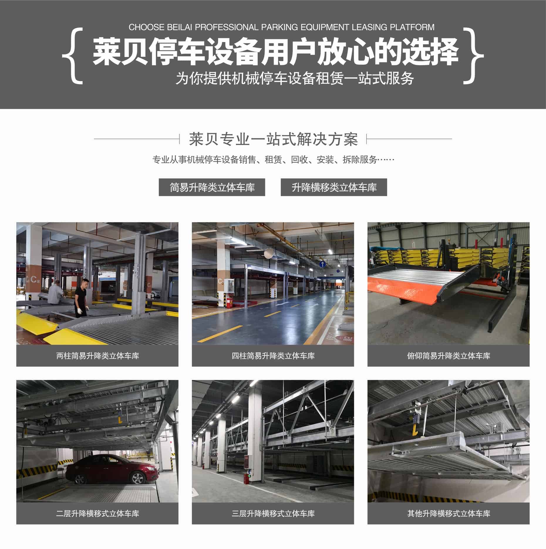 簡易升降式機械式停車位拆除業(yè)主放心選擇