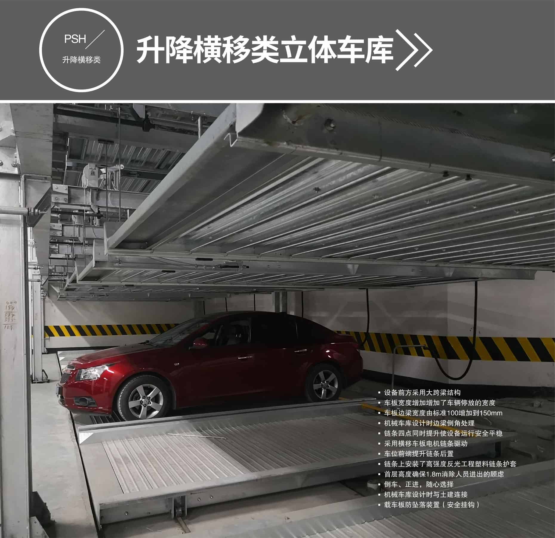 簡易升降式機械式停車位拆除升降橫移設備