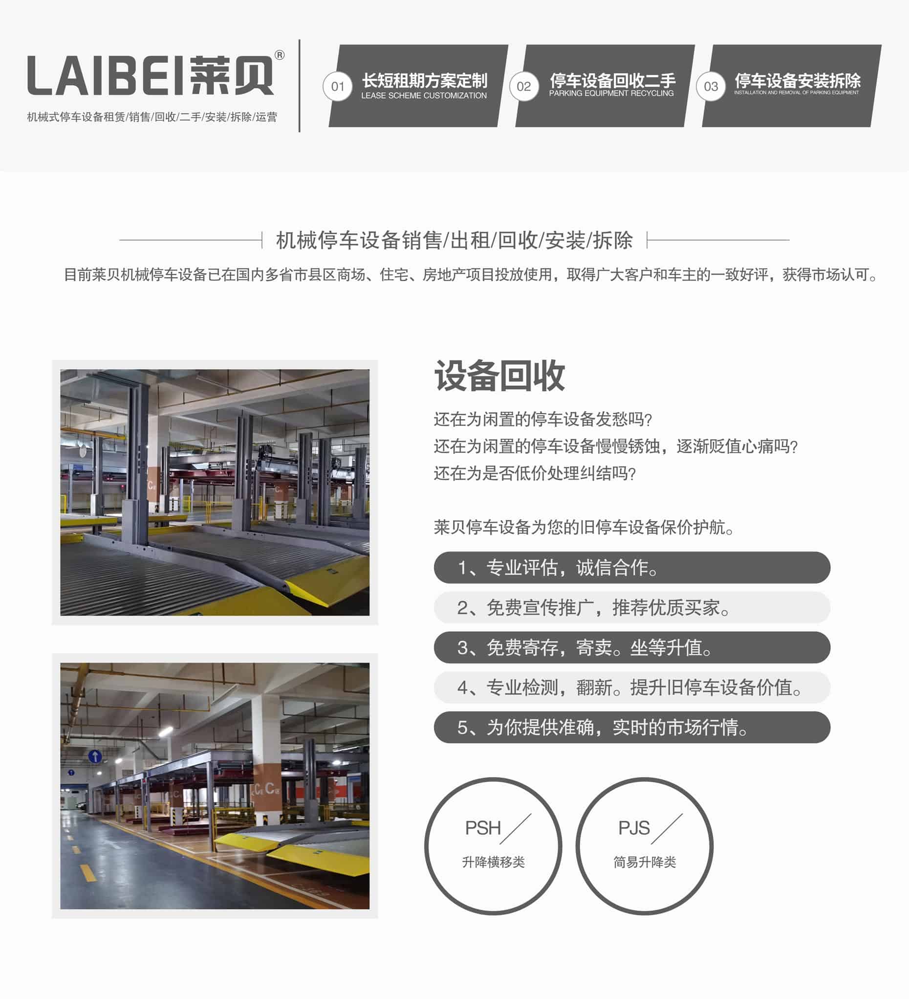 簡易升降式機械式停車位拆除設備回收業(yè)務